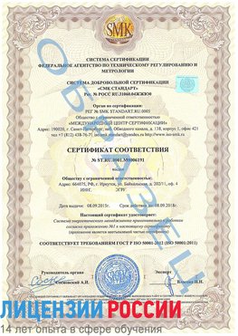 Образец сертификата соответствия Красновишерск Сертификат ISO 50001